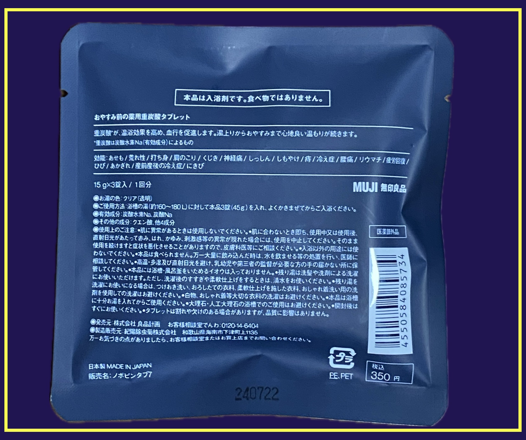 おやすみ前の薬用重炭酸タブレット/無印良品/炭酸系入浴剤を使ったクチコミ（3枚目）