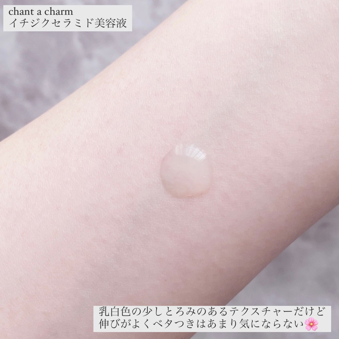 イチジクセラミド美容液/chant a charm /美容液を使ったクチコミ(3枚目)