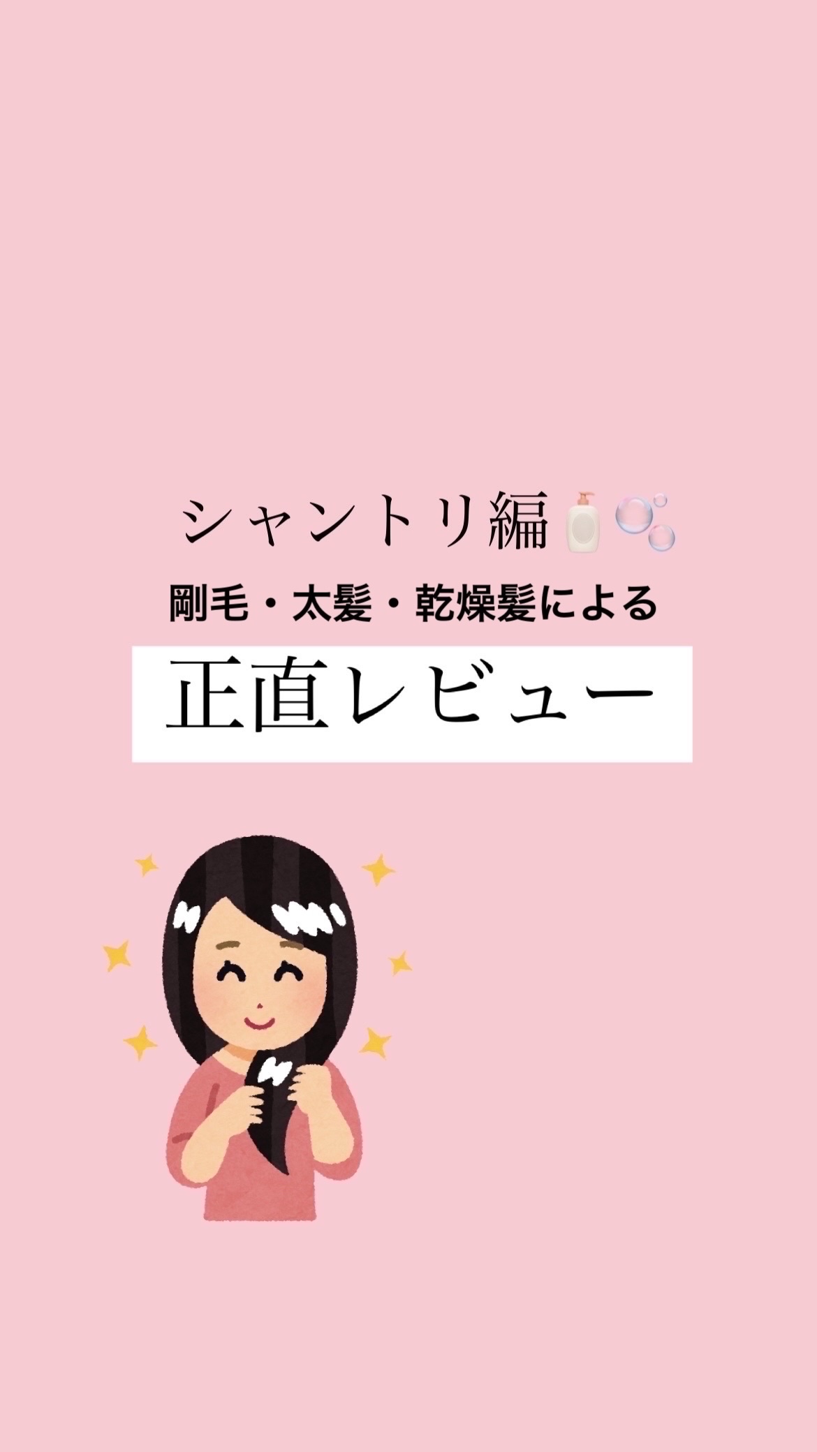 まいにちのすっきりシャンプー/ロレッタ/市販シャンプーを使ったクチコミ（1枚目）