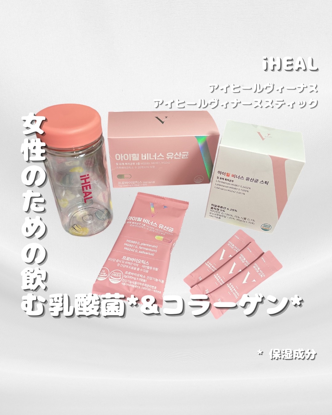アイヒルヴィーナス乳酸菌/iHEAL/健康サプリメントを使ったクチコミ（1枚目）