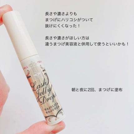 ラッシュジェリードロップ EX/MAJOLICA MAJORCA/まつげ美容液を使ったクチコミ(4枚目)