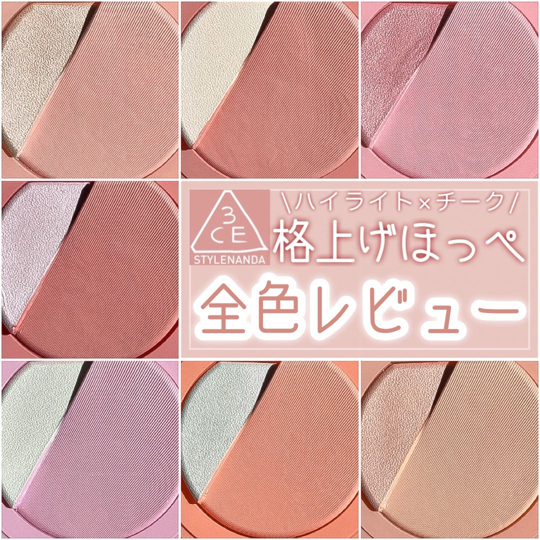3CE ブラッシュライター/3CE/パウダーチークを使ったクチコミ(1枚目)