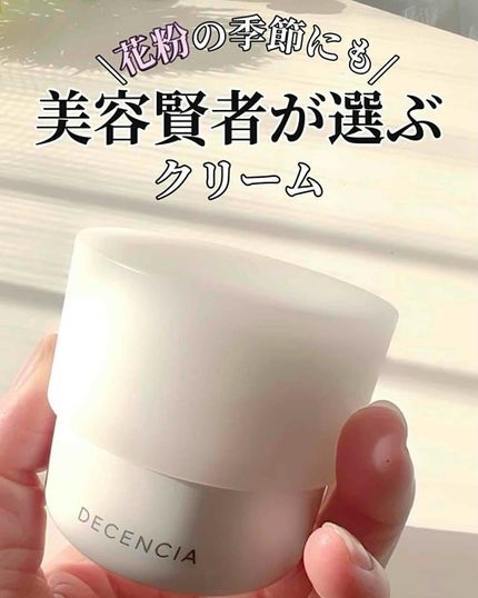 ディセンシア クリーム/DECENCIA/フェイスクリームを使ったクチコミ(1枚目)