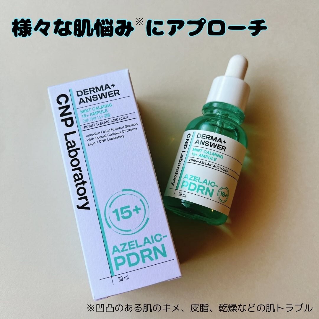 ダーマアンサーアゼライン酸ミントアンプル/CNP Laboratory/美容液を使ったクチコミ(1枚目)