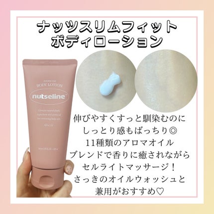 スーパーナッツナリッシングバーム/ナッツセリン/ボディクリームを使ったクチコミ(5枚目)