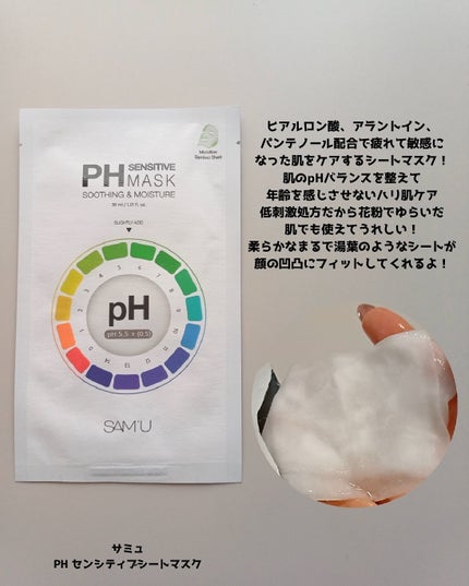 サミュ PHセンシティブクリーム/SAM'U/フェイスクリームを使ったクチコミ(8枚目)
