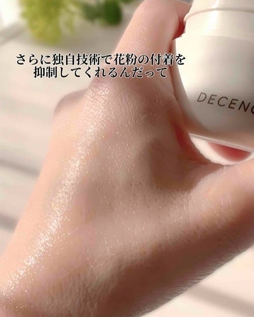 ディセンシア クリーム/DECENCIA/フェイスクリームを使ったクチコミ(4枚目)