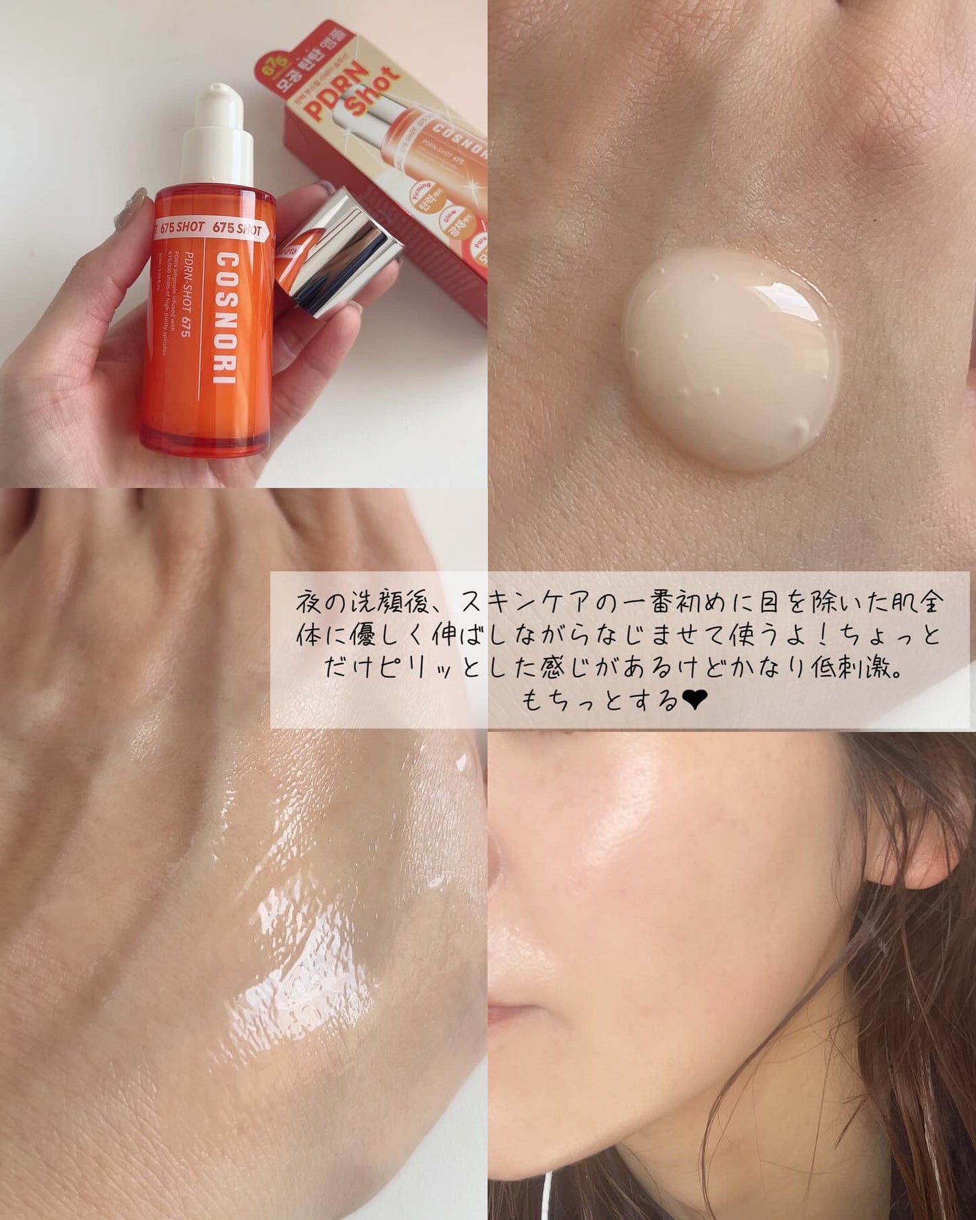 PDRNショット675/COSNORI/美容液を使ったクチコミ(3枚目)