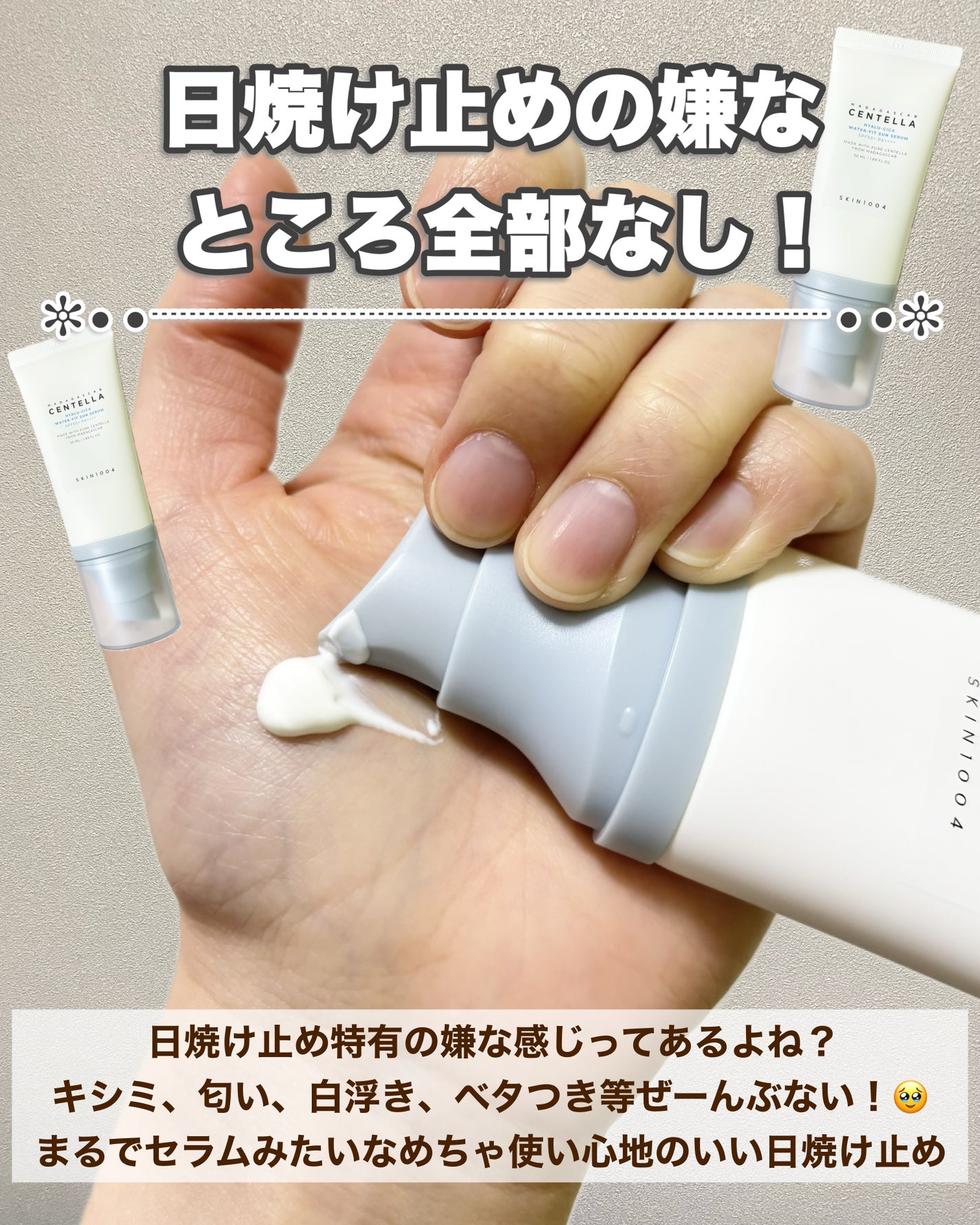 ヒアルーシカ ウォーターフィット サンセラム/SKIN1004/日焼け止めローションを使ったクチコミ(2枚目)