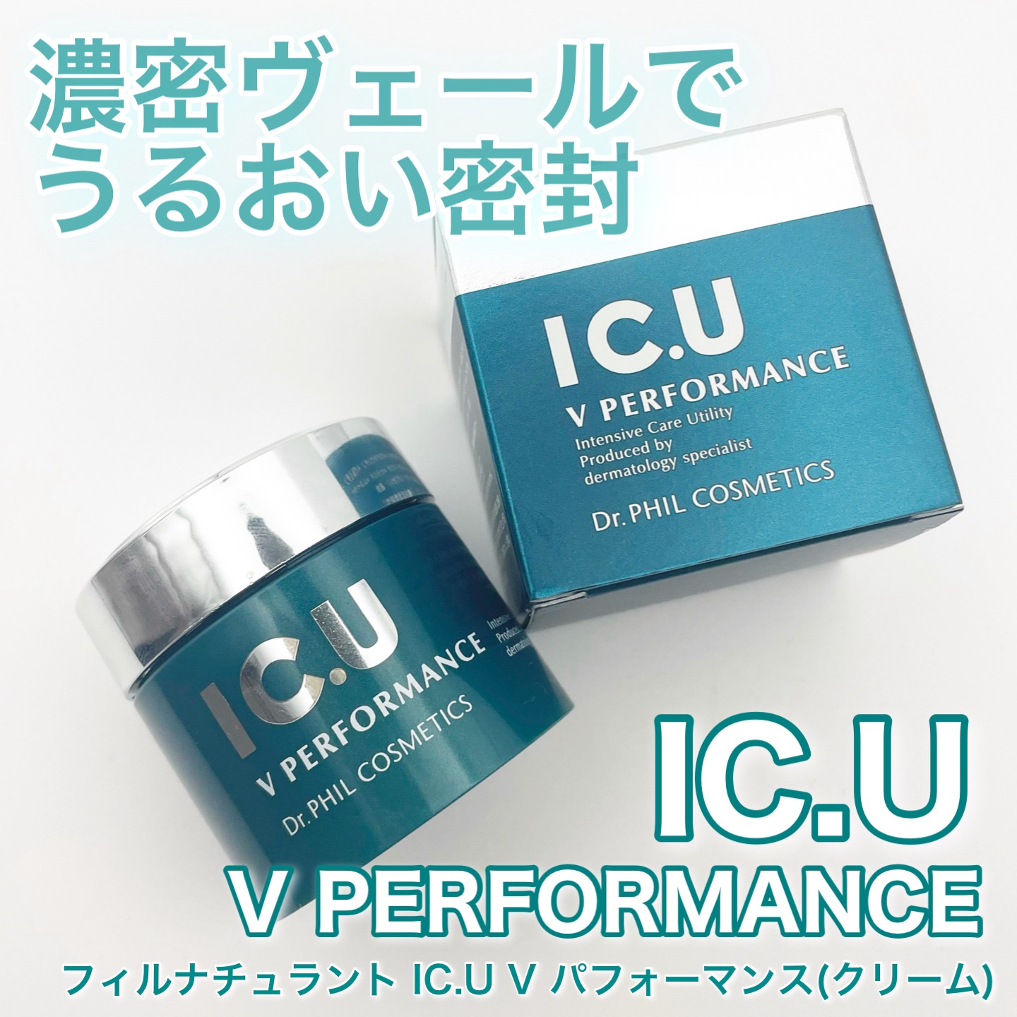フイルナチュラント　IC.U　V パフォーマンス/IC.U/フェイスクリームを使ったクチコミ（1枚目）