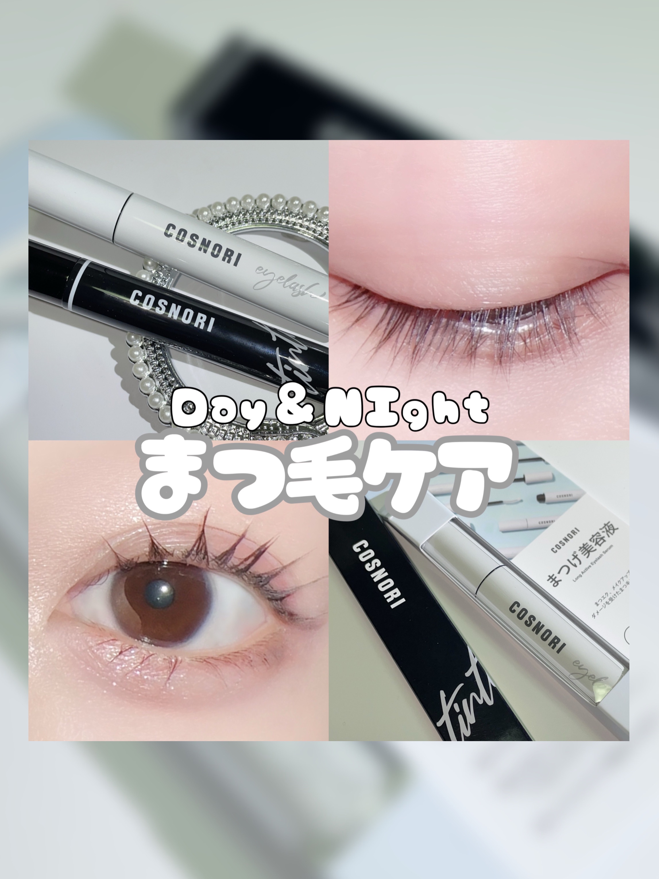 ロングアクティブアイラッシュセラム/COSNORI/まつげ美容液を使ったクチコミ（1枚目）