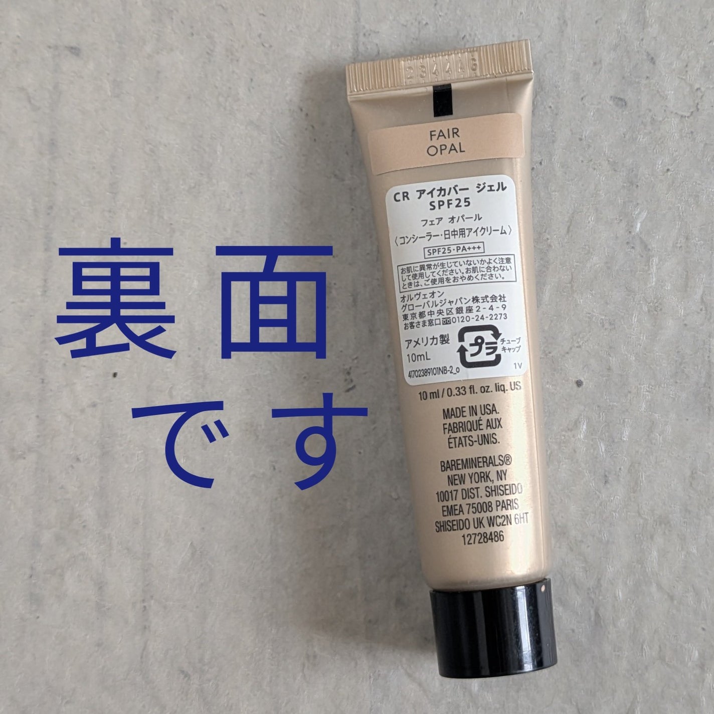 CR アイカバー ジェル SPF25 /bareMinerals/日焼け止めジェルを使ったクチコミ(2枚目)