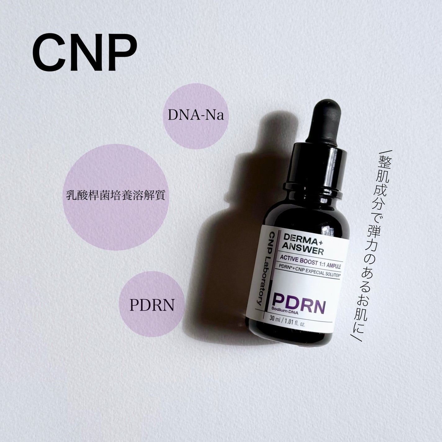 ダーマアンサー PDRN アクティブブースト1:1アンプル/CNP Laboratory/美容液を使ったクチコミ(1枚目)