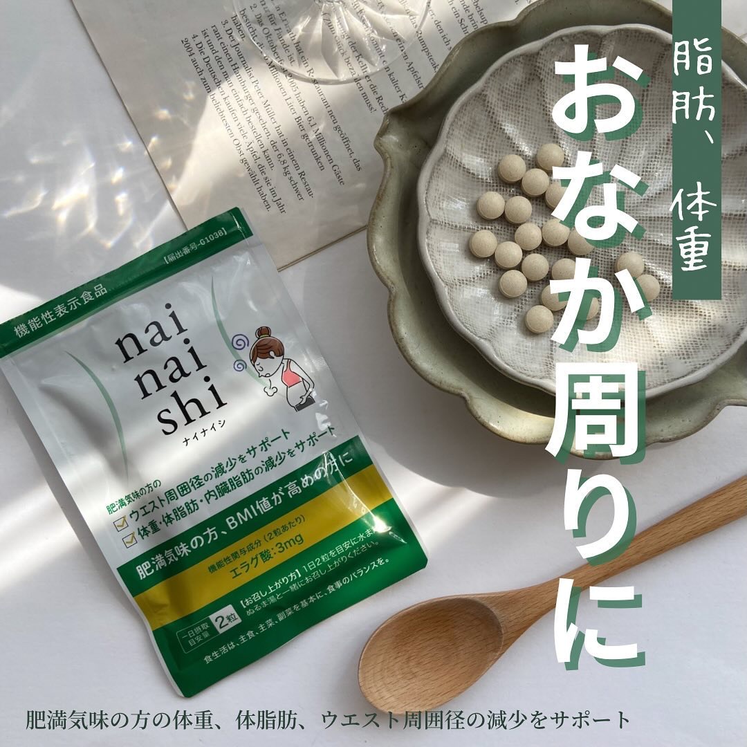 ナイナイシ　/エクセレントメディカル /健康サプリメントを使ったクチコミ（2枚目）