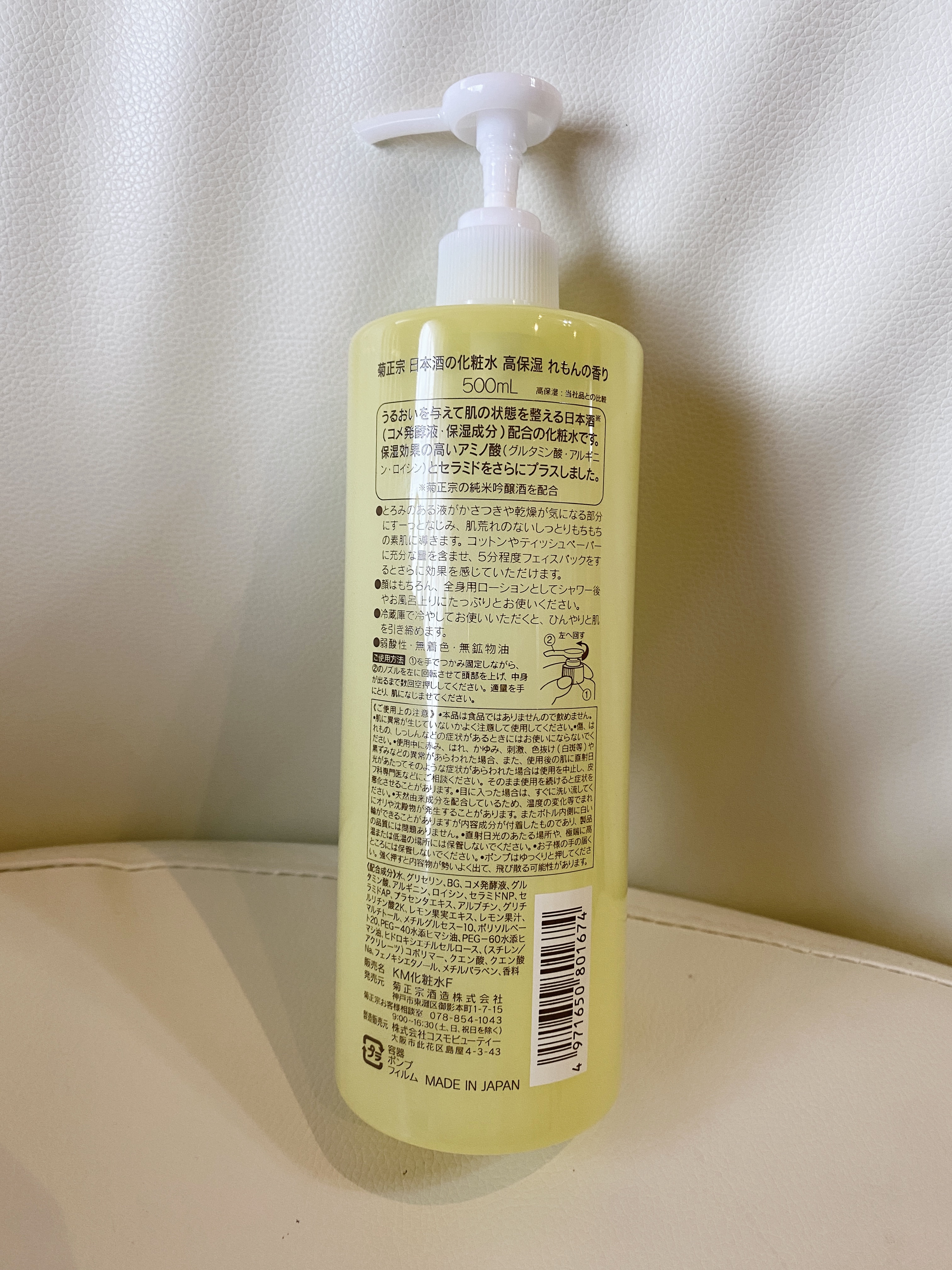 菊正宗 日本酒の化粧水 高保湿 れもんの香り/菊正宗/化粧水を使ったクチコミ（2枚目）