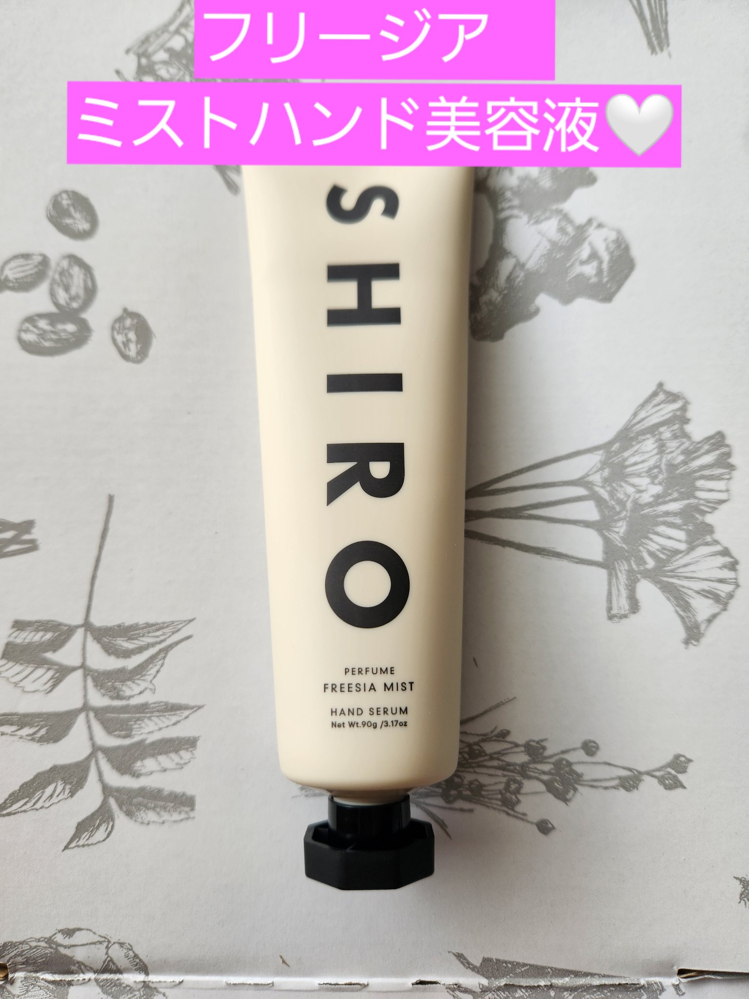 SHIROホリデー限定 ハンド美容液フリージアミスト/ハンドクリーム シロ SHIRO フリージア ミスト ハンド美容液 試してみたSHIRO FREESIA