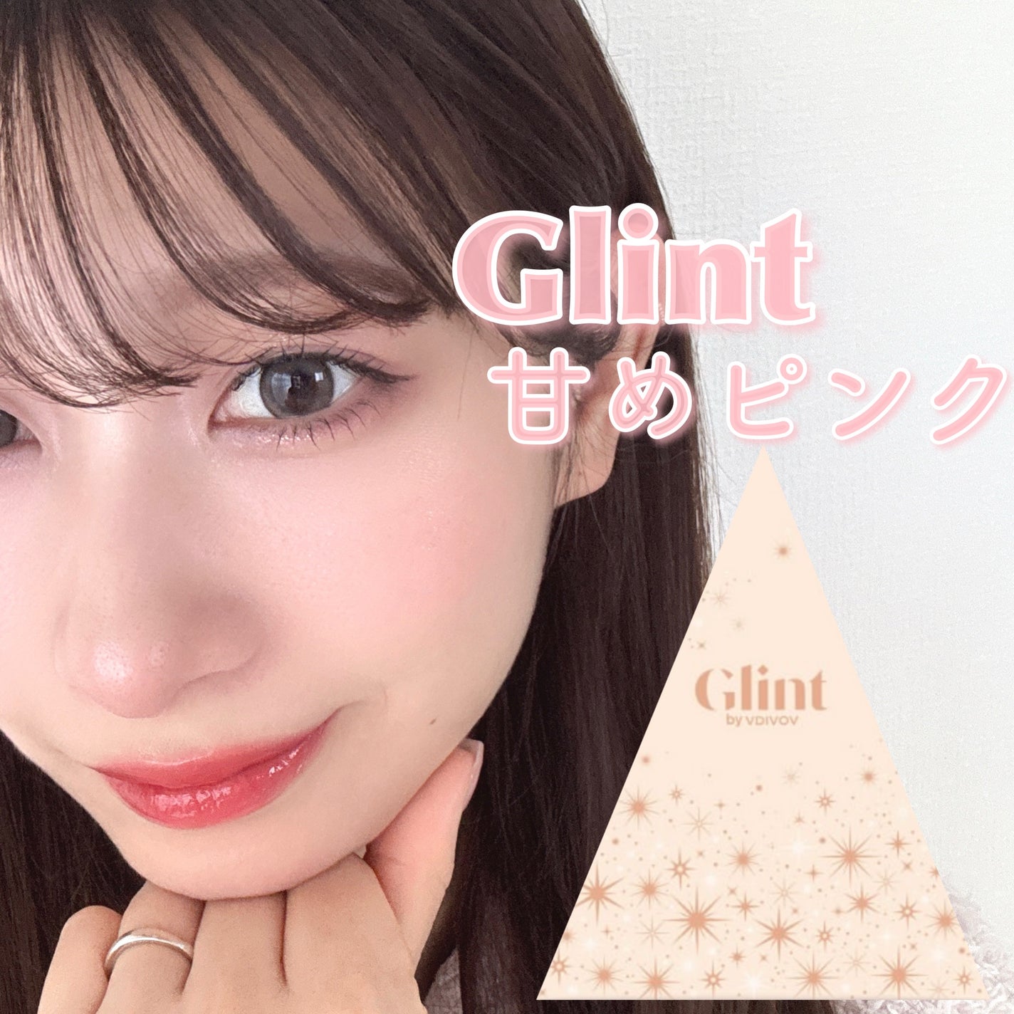 グリッタージェル /Glint/グリッターを使ったクチコミ(1枚目)