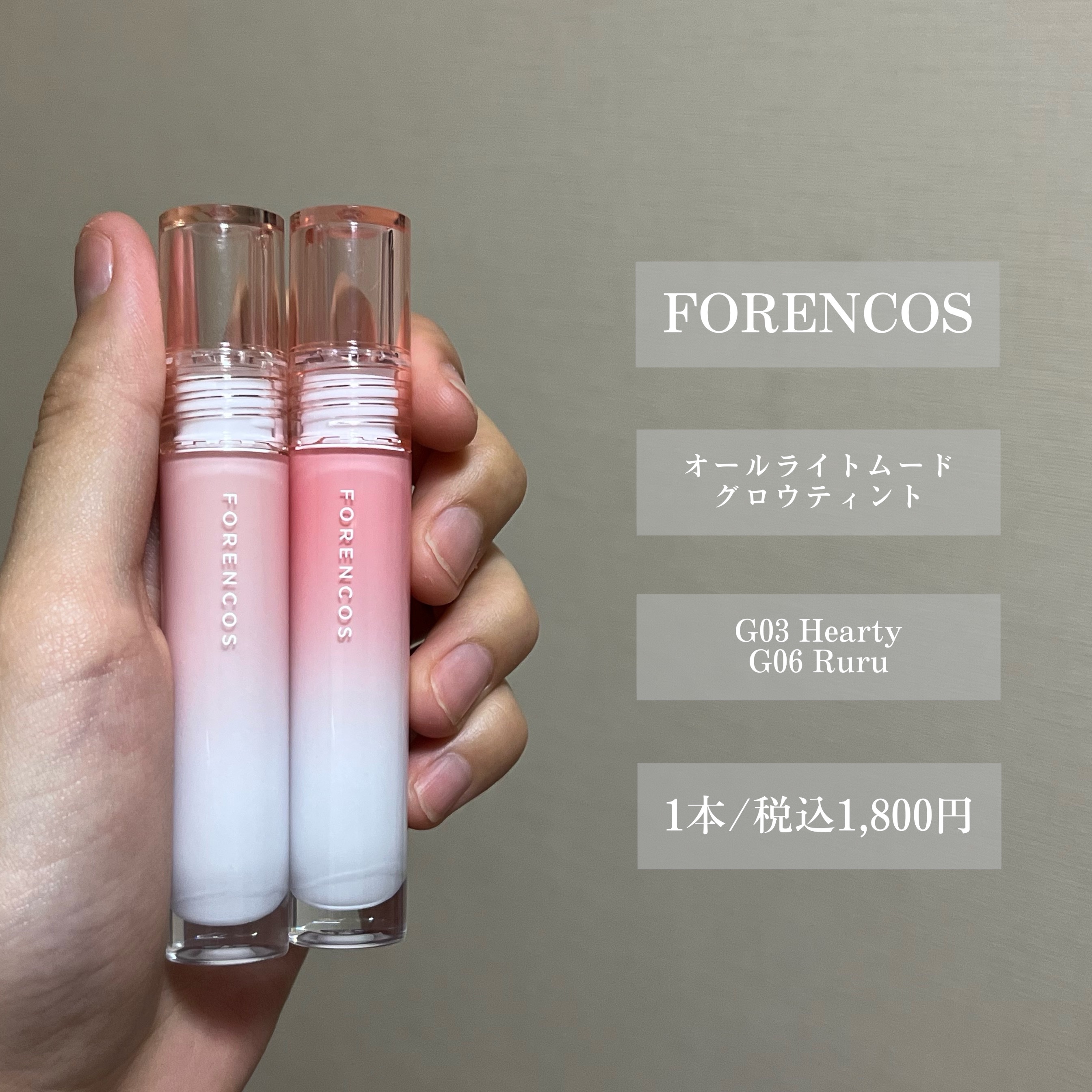 オールライトムードグローティント/フォレンコス/リップティントを使ったクチコミ（2枚目）