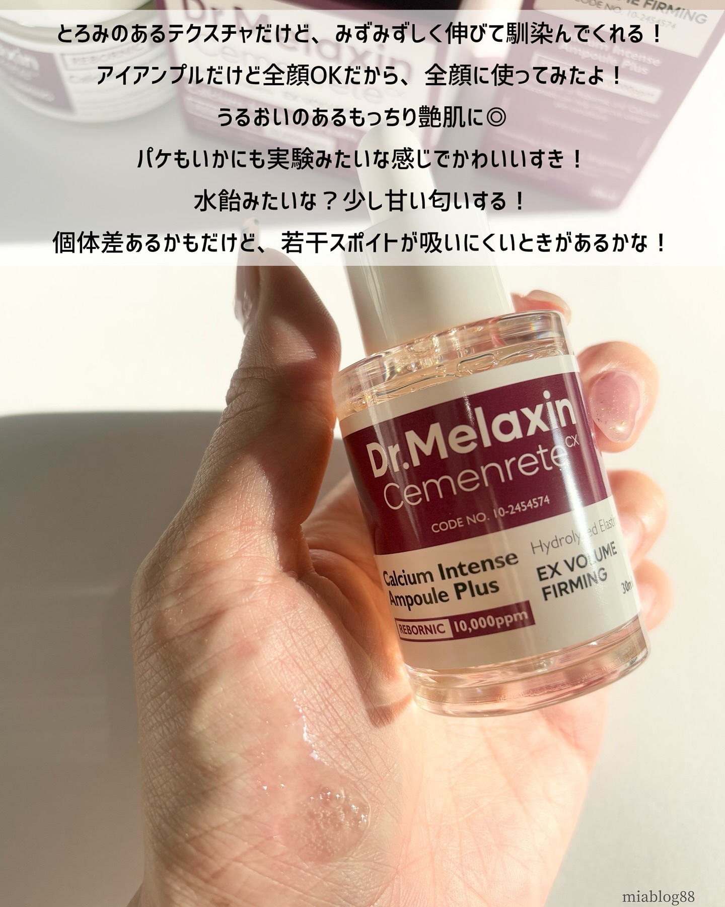 Cemenrete Calcium Intense Cream/Dr.Melaxin/フェイスクリームを使ったクチコミ（3枚目）