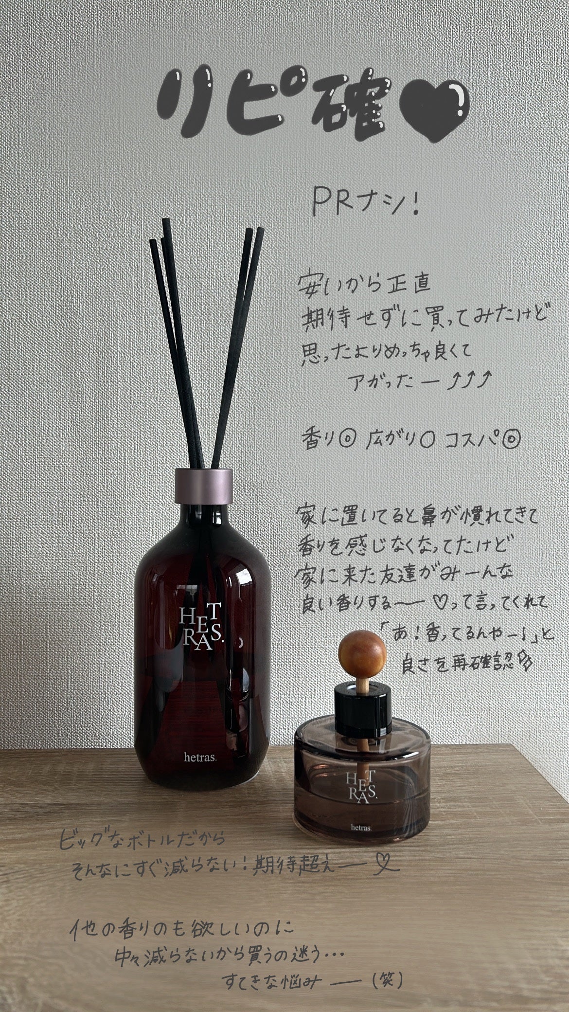 プレミアムディフューザー/hetras/ルームフレグランスを使ったクチコミ(1枚目)