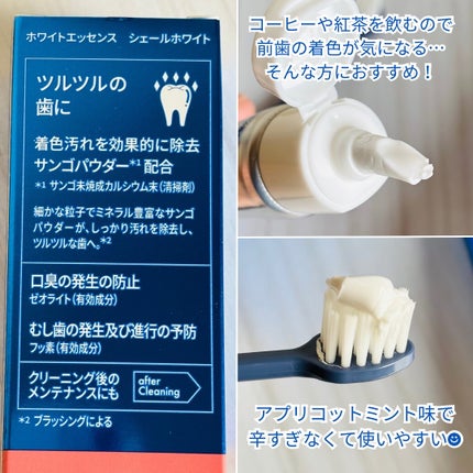 シェールホワイト/ホワイトエッセンス/歯磨き粉を使ったクチコミ(2枚目)