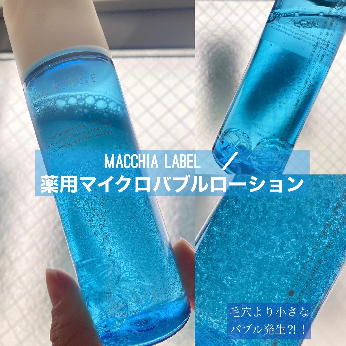薬用マイクロバブルローション/Macchia Label/化粧水を使ったクチコミ(1枚目)