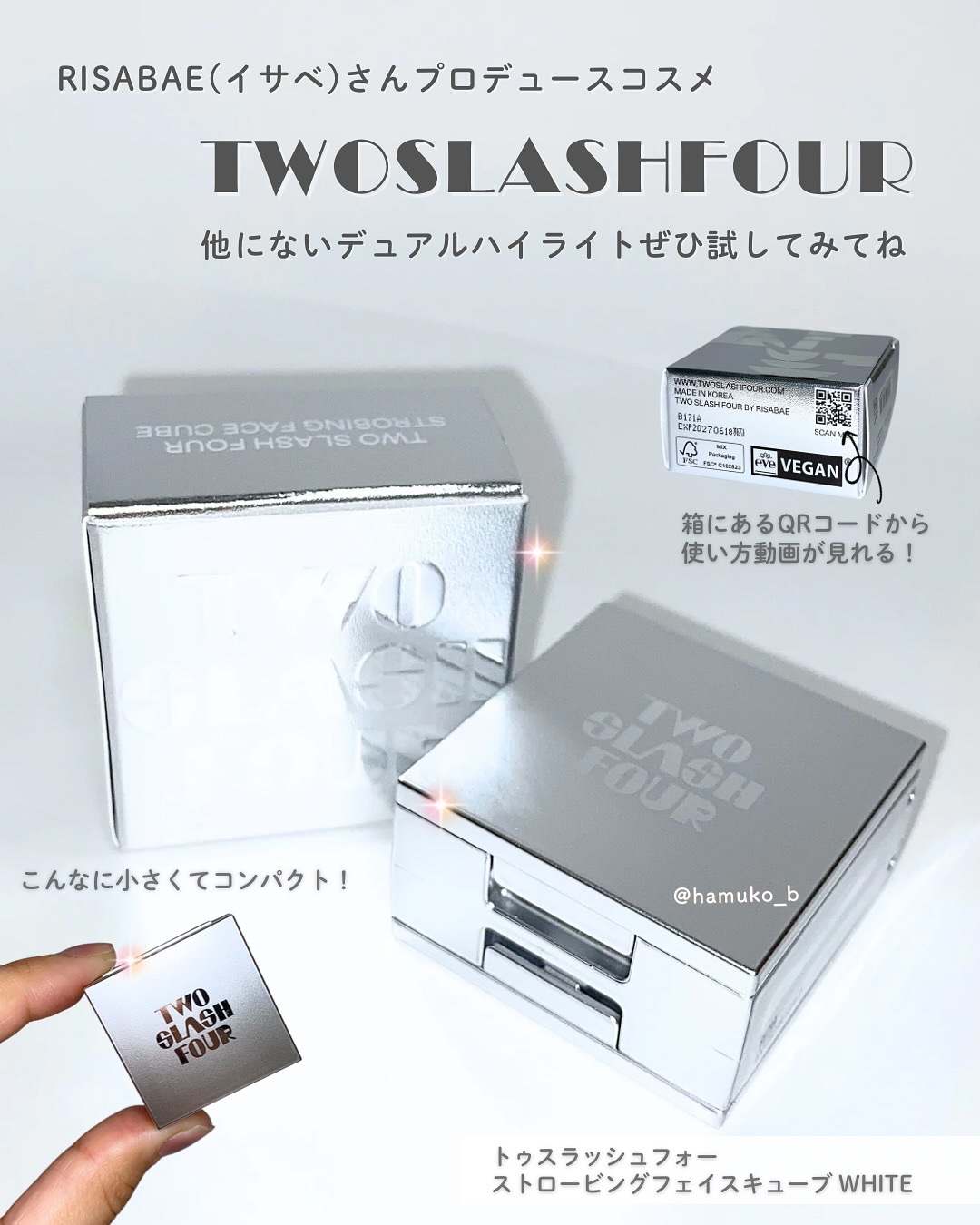 ストロビングフェイスキューブ/TWO SLASH FOUR/ハイライトを使ったクチコミ（3枚目）