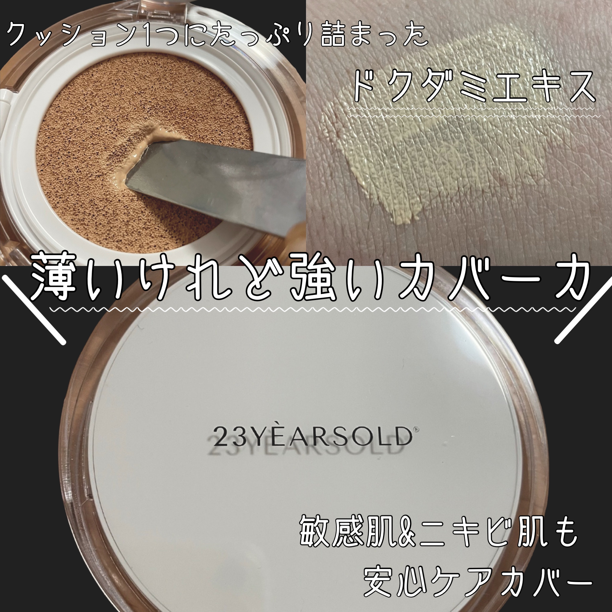 ハートリーフシーンカバークッション/23years old/クッションファンデーションを使ったクチコミ（1枚目）