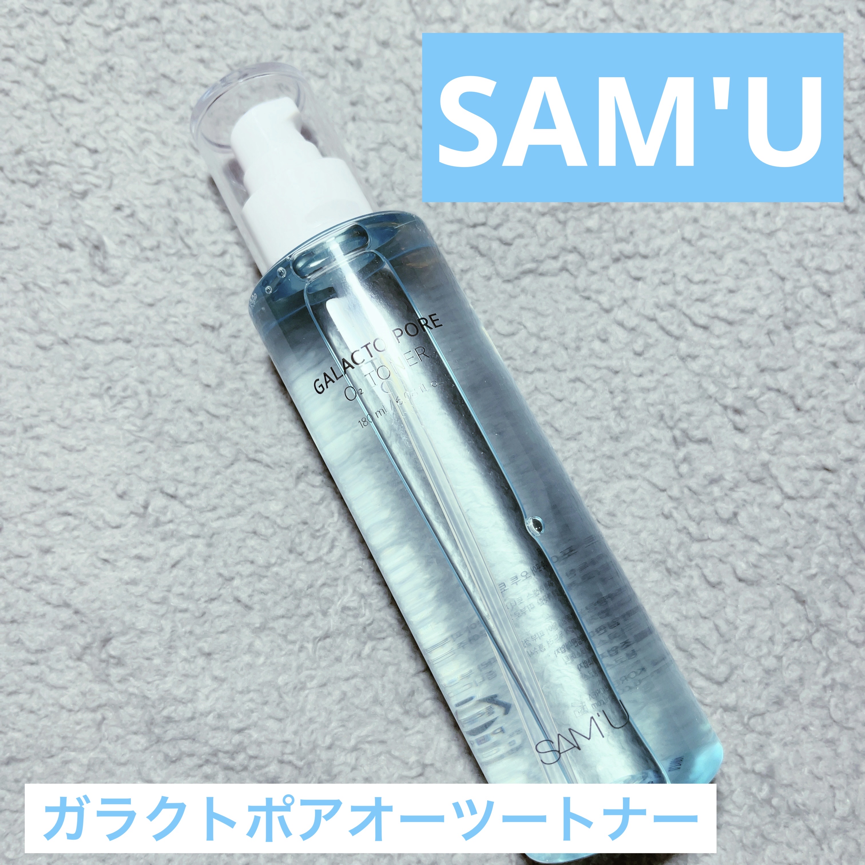 サミュ ガラクトポア オーツートナー/SAM'U/化粧水を使ったクチコミ（1枚目）