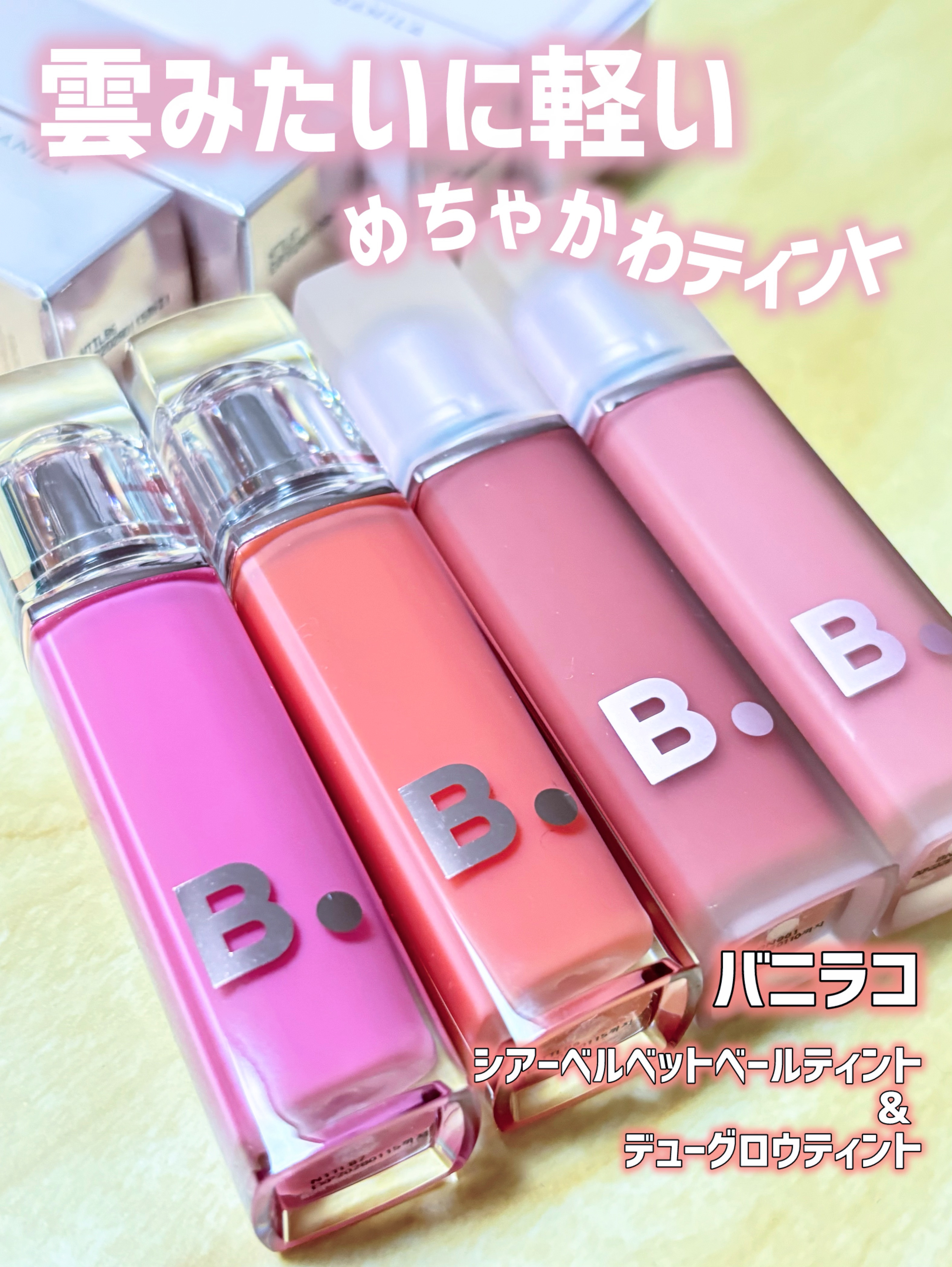 バニラコ デューグロウティント/BANILA CO/リップティントを使ったクチコミ（1枚目）