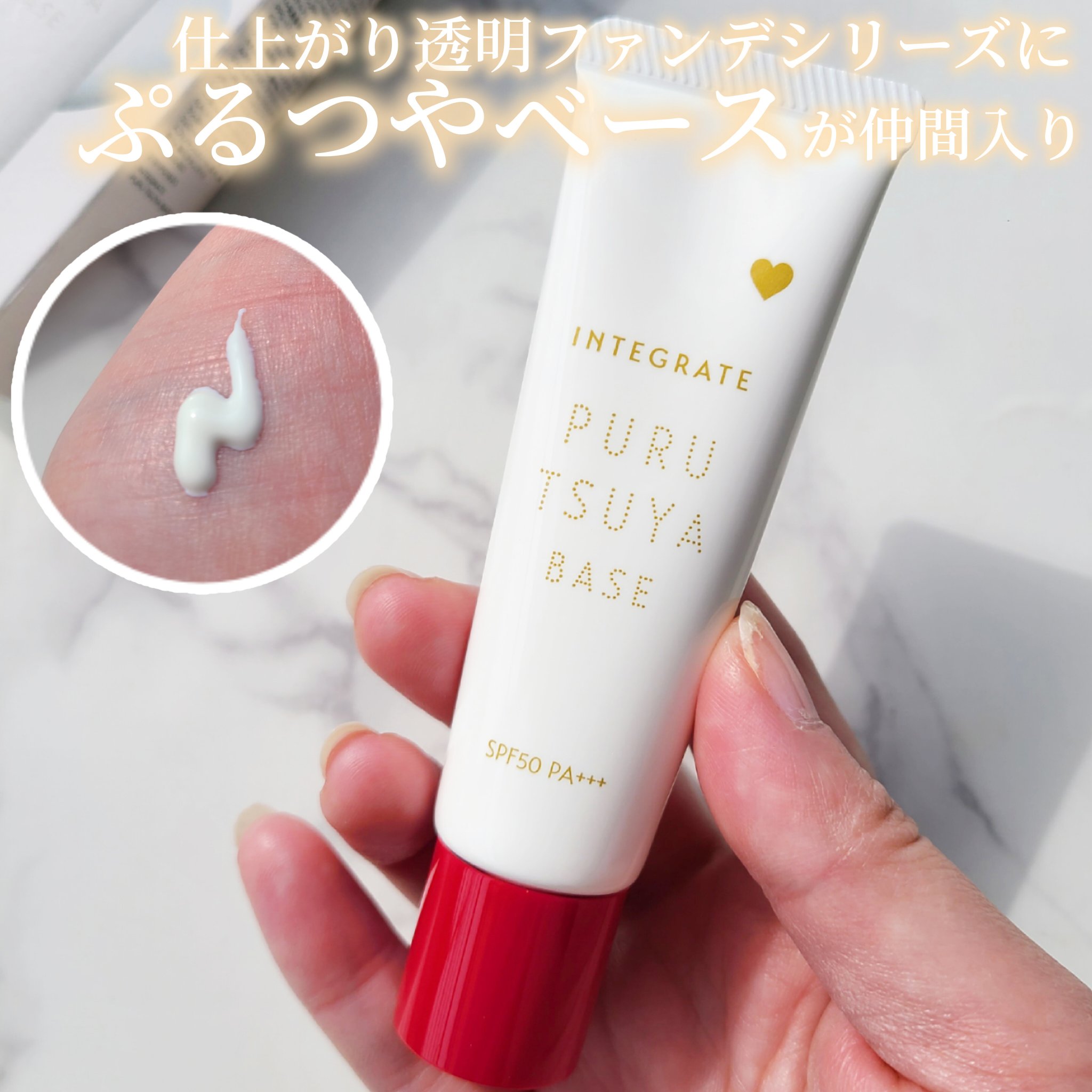ぷるつやベース <下地>/インテグレート/化粧下地を使ったクチコミ（1枚目）