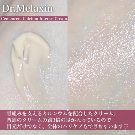 Cemenrete Calcium Intense Cream/Dr.Melaxin/フェイスクリームを使ったクチコミ(6枚目)