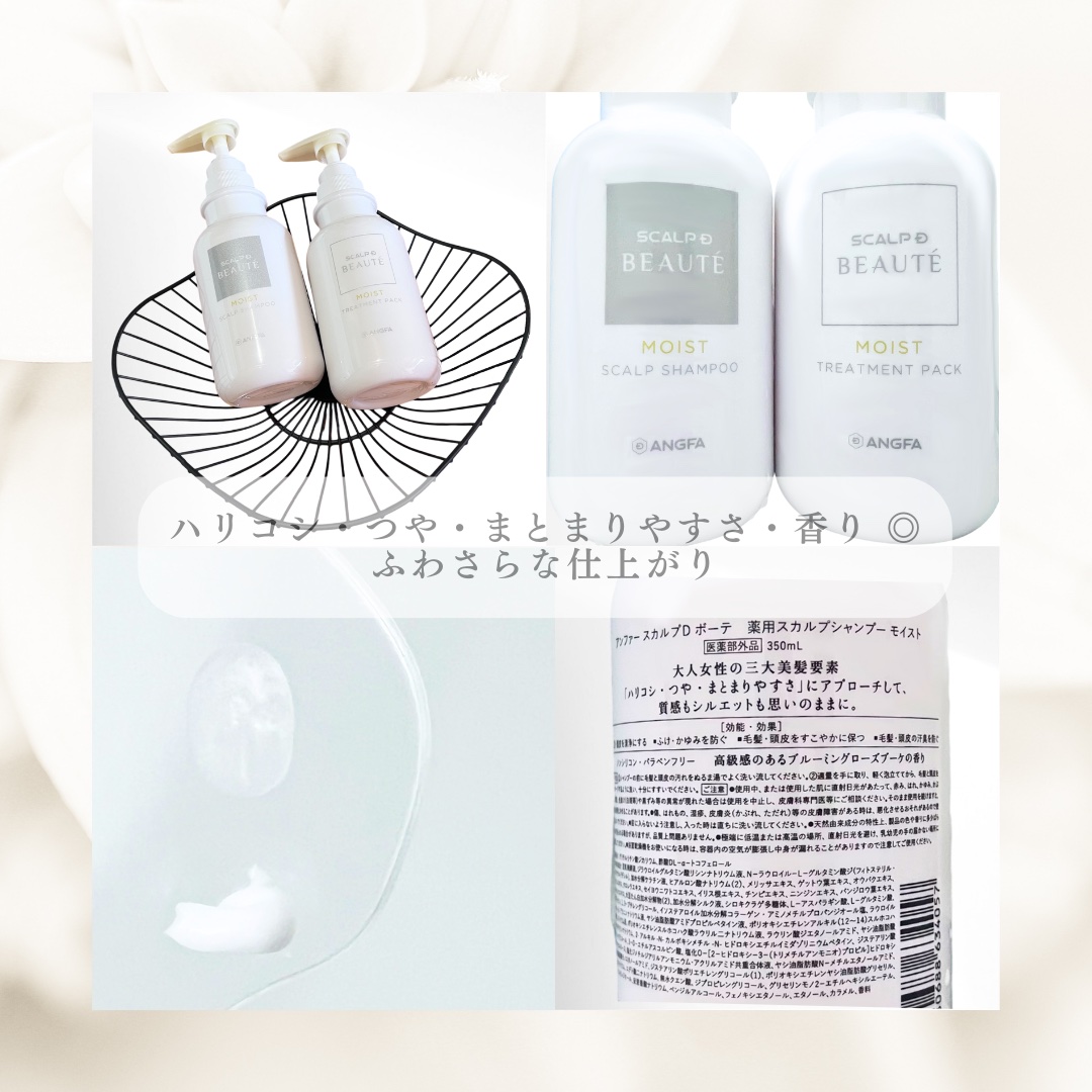 スカルプD ボーテ 薬用スカルプシャンプー （ボリューム）／薬用トリートメントパック （ボリューム）/アンファー(スカルプD)/市販シャンプーを使ったクチコミ（2枚目）