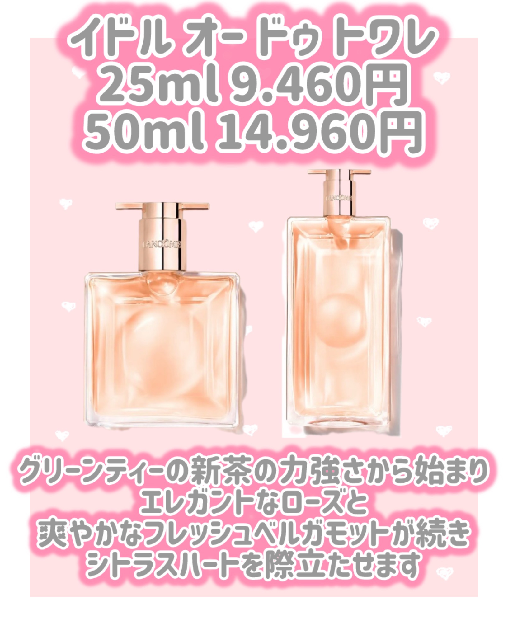 試してみた】イドル オー ドゥ トワレ LANCOMEのリアルな口コミ
