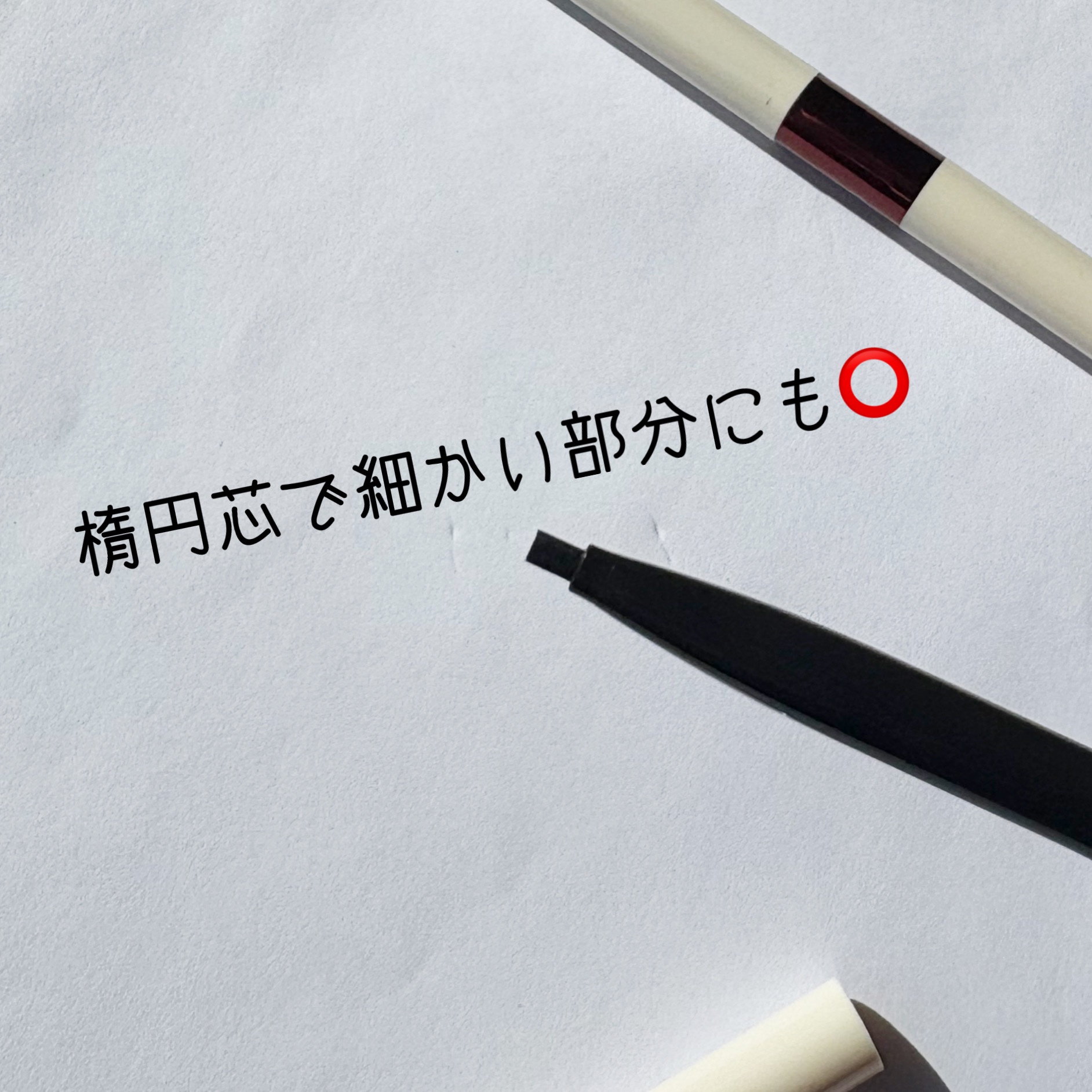 ラブ・ライナー クリームフィットペンシルR　極細楕円芯＜アイライナー＞/ラブ・ライナー/ペンシルアイライナーを使ったクチコミ（2枚目）