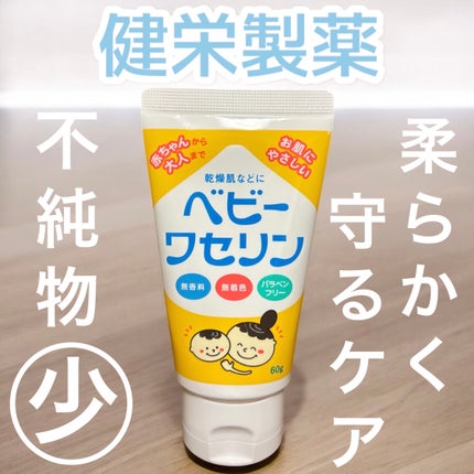 ベビーワセリン/健栄製薬/ボディクリームを使ったクチコミ(1枚目)