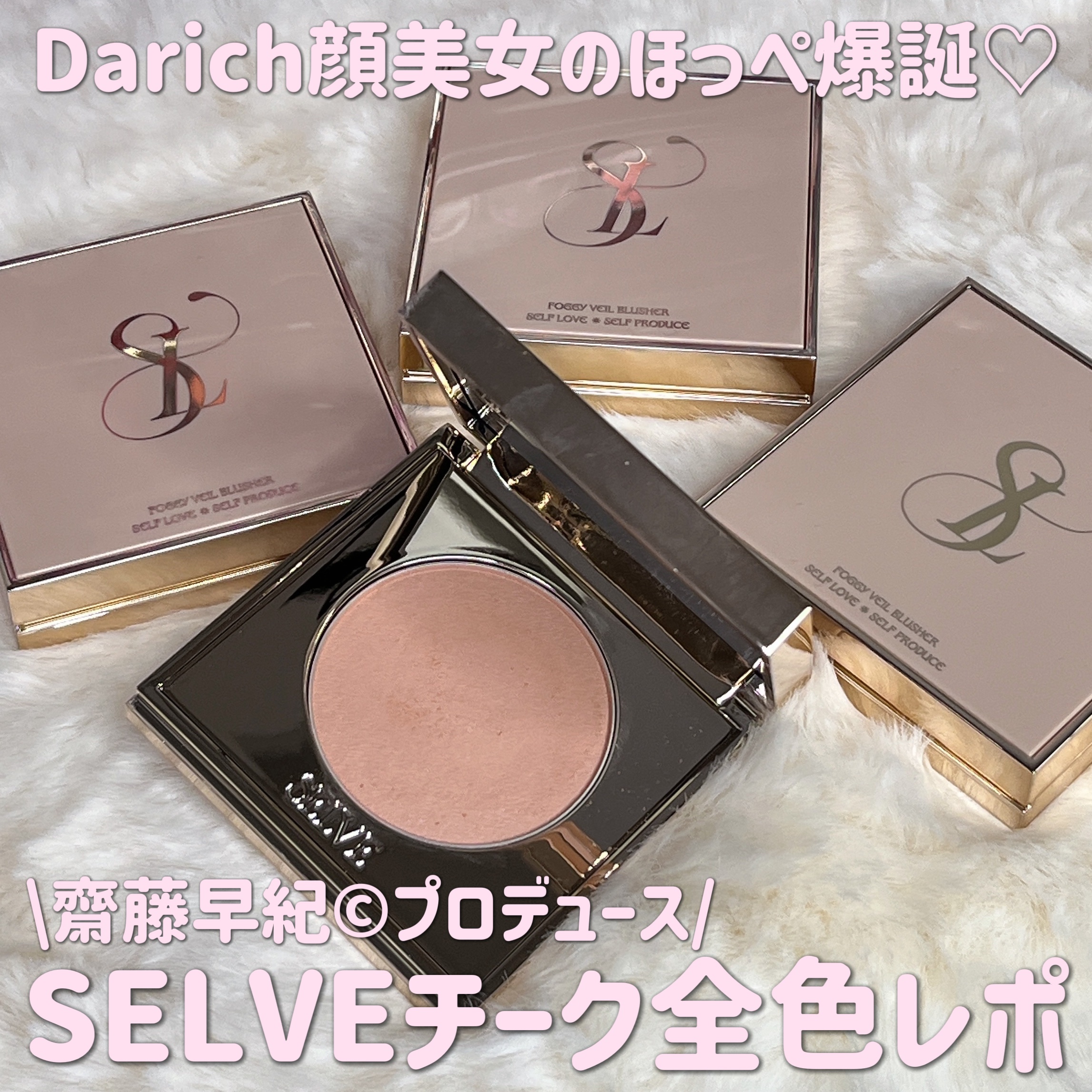 フォギーヴェールブラッシャー 01 ダスティー/SELVE/パウダーチークを使ったクチコミ（1枚目）
