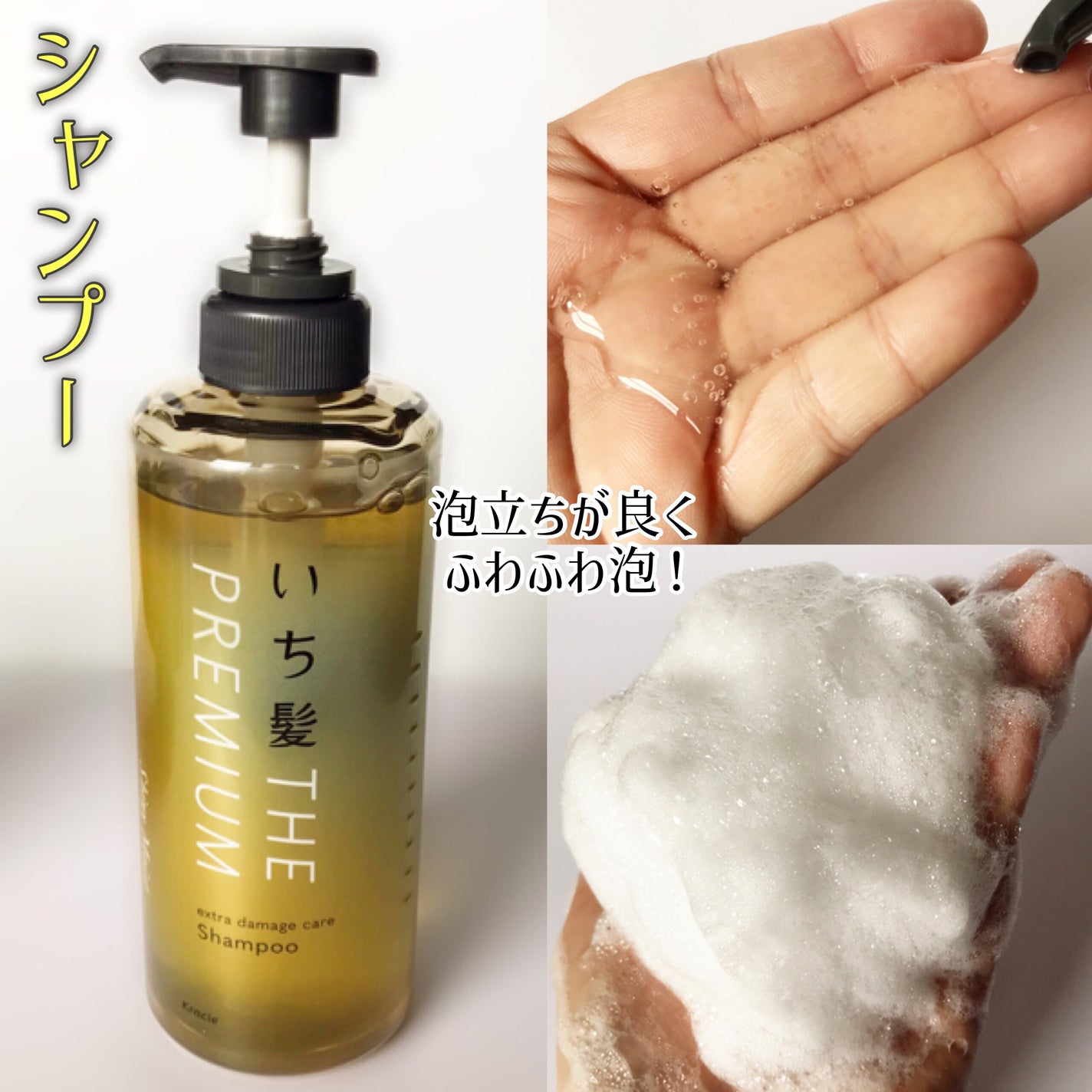 THE PREMIUM エクストラダメージケアシャンプー/トリートメント(シャイニーモイスト)/いち髪/市販シャンプーを使ったクチコミ(3枚目)