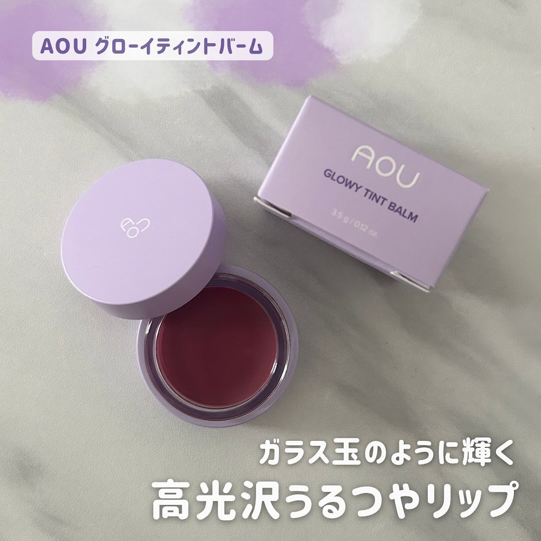 GLOWY TINT BALM/AOU/リップグロスを使ったクチコミ（1枚目）