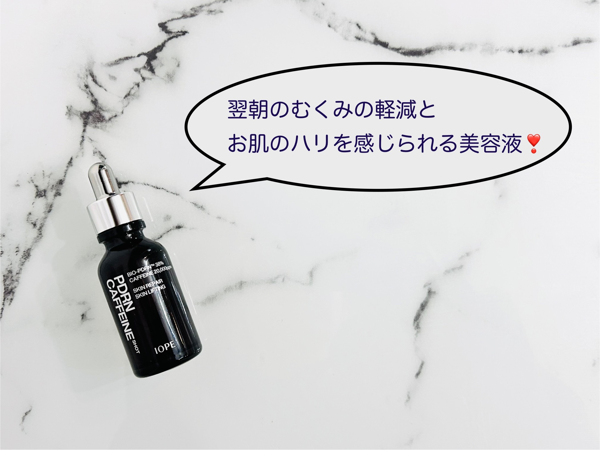 PDRNカフェインショット/IOPE/美容液を使ったクチコミ（1枚目）