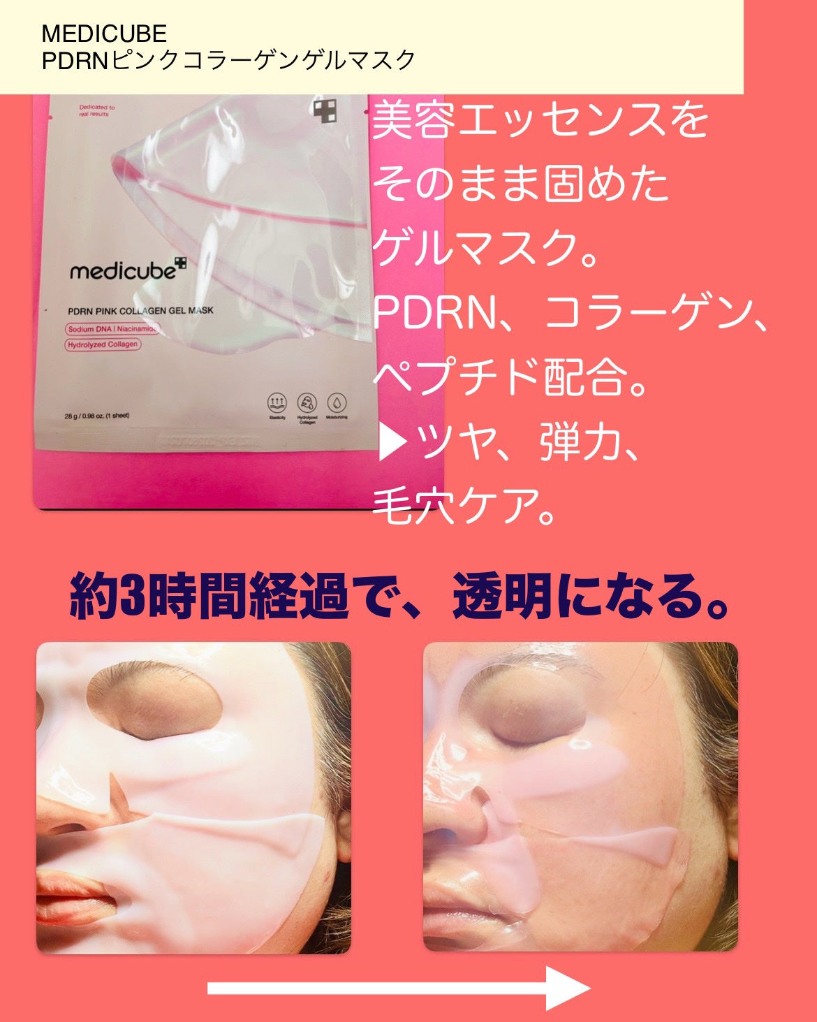 PDRNピンクコラーゲンゲルマスク/MEDICUBE/シートマスク・パックを使ったクチコミ(2枚目)
