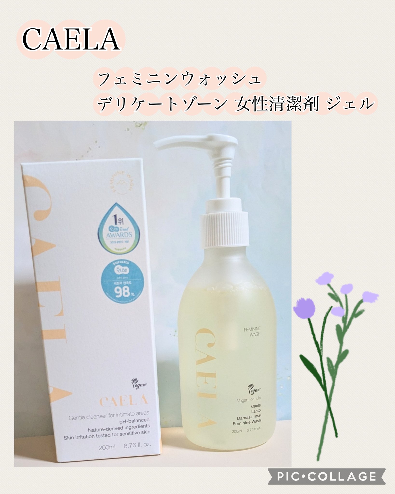 フェミニンウォッシュ ジェル/CAERA/デリケートゾーンケアを使ったクチコミ（1枚目）