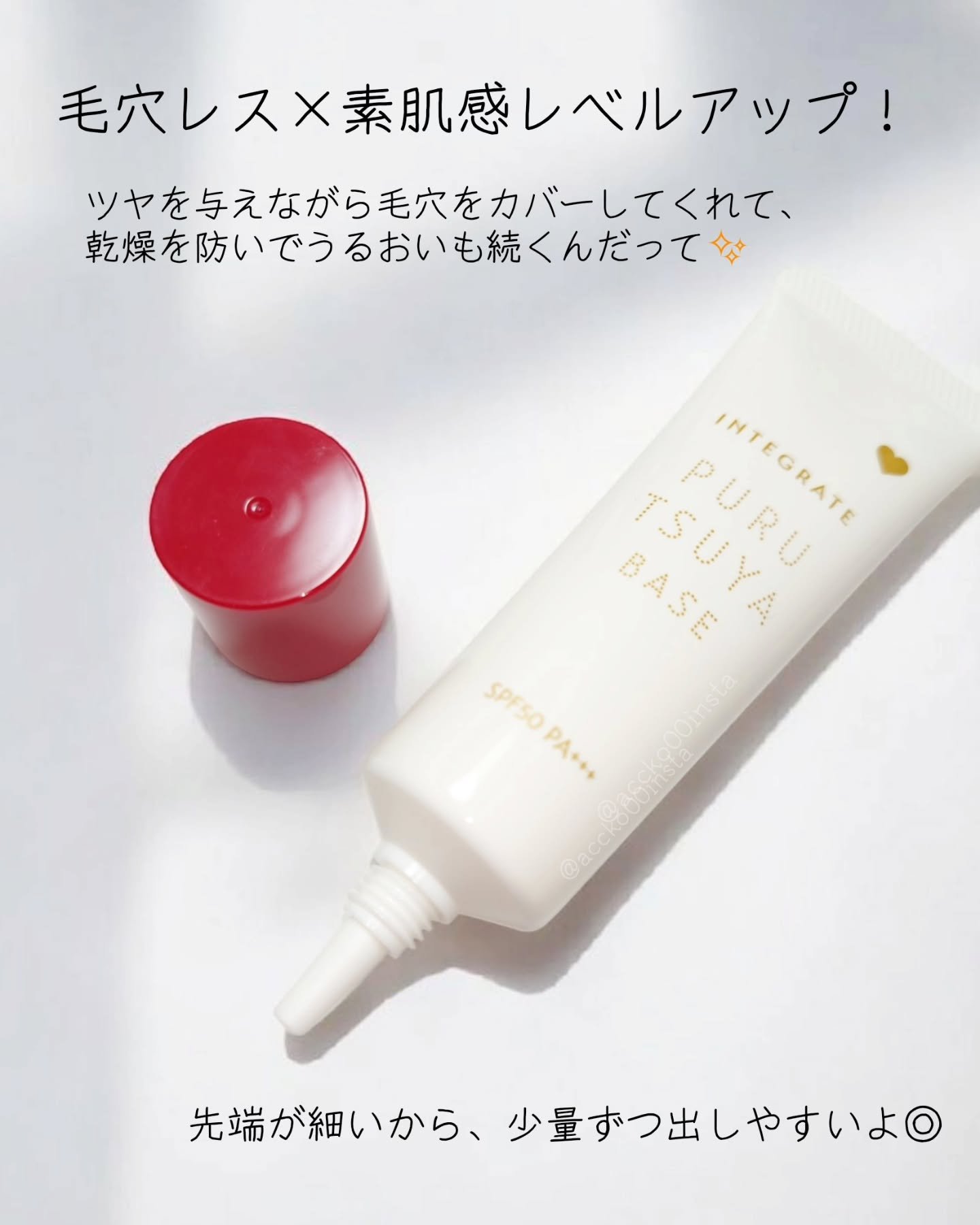 ぷるつやベース <下地>/インテグレート/化粧下地を使ったクチコミ（2枚目）