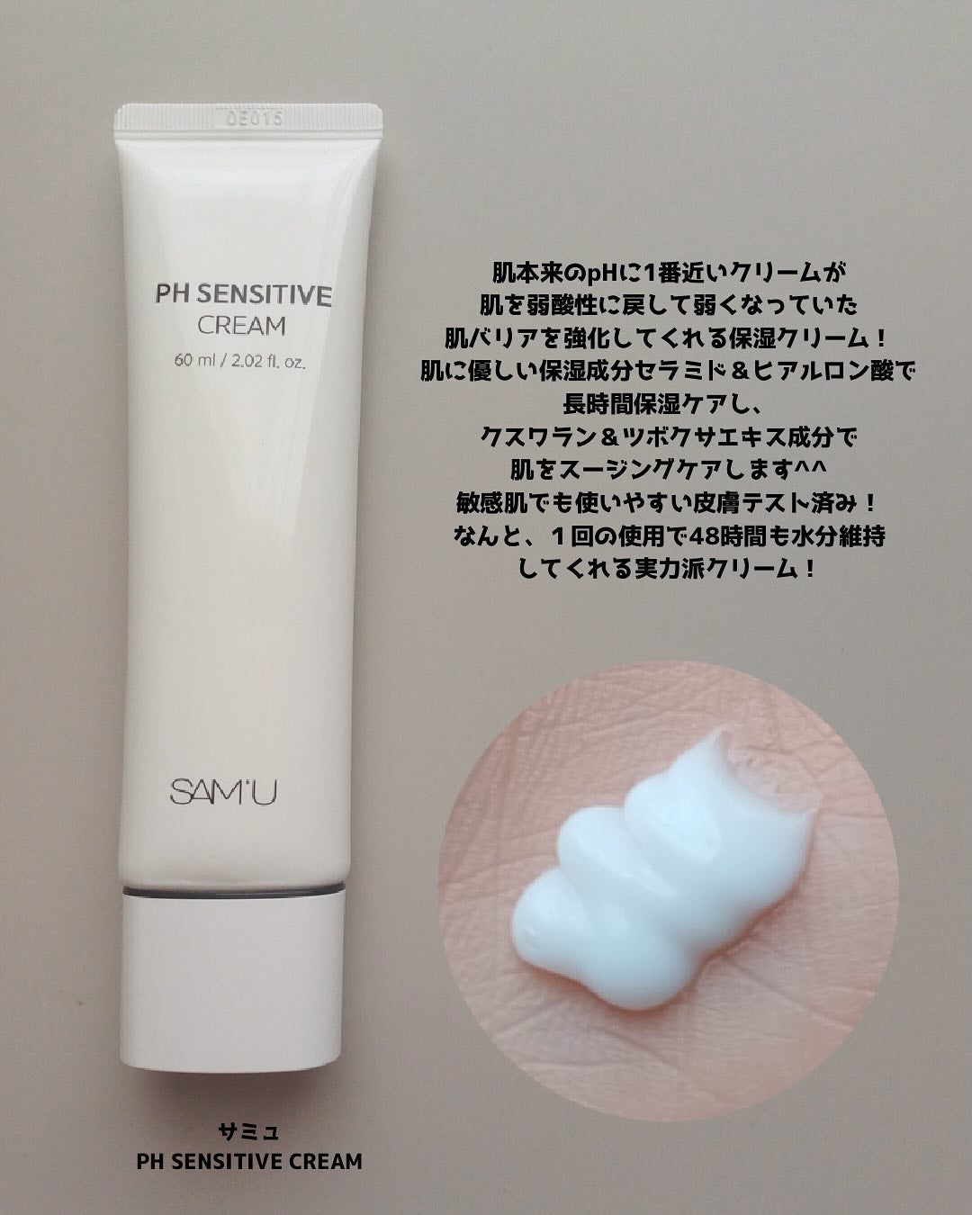 サミュ PHセンシティブクリーム/SAM'U/フェイスクリームを使ったクチコミ(6枚目)