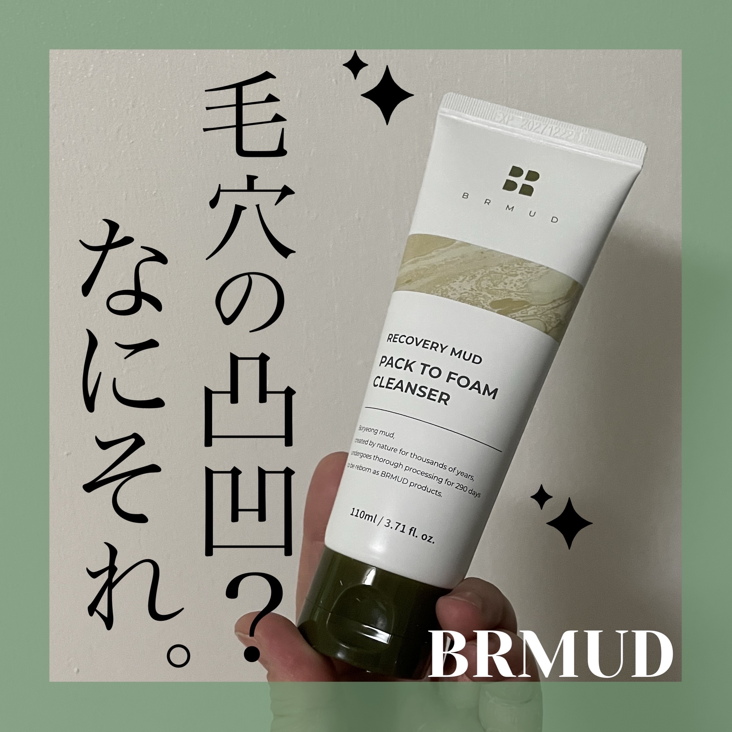 リカバリーマッドバックツーフォームクレンザー/BRMUD/洗顔フォームを使ったクチコミ（1枚目）