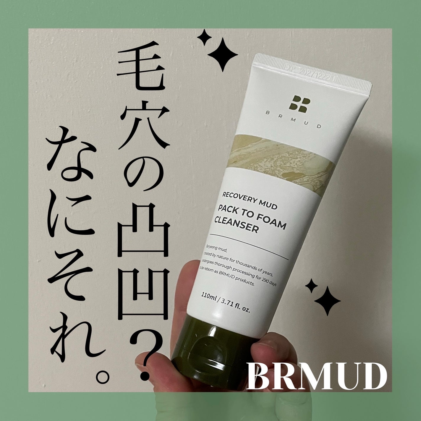リカバリーマッドバックツーフォームクレンザー/BRMUD/洗顔フォームを使ったクチコミ(1枚目)