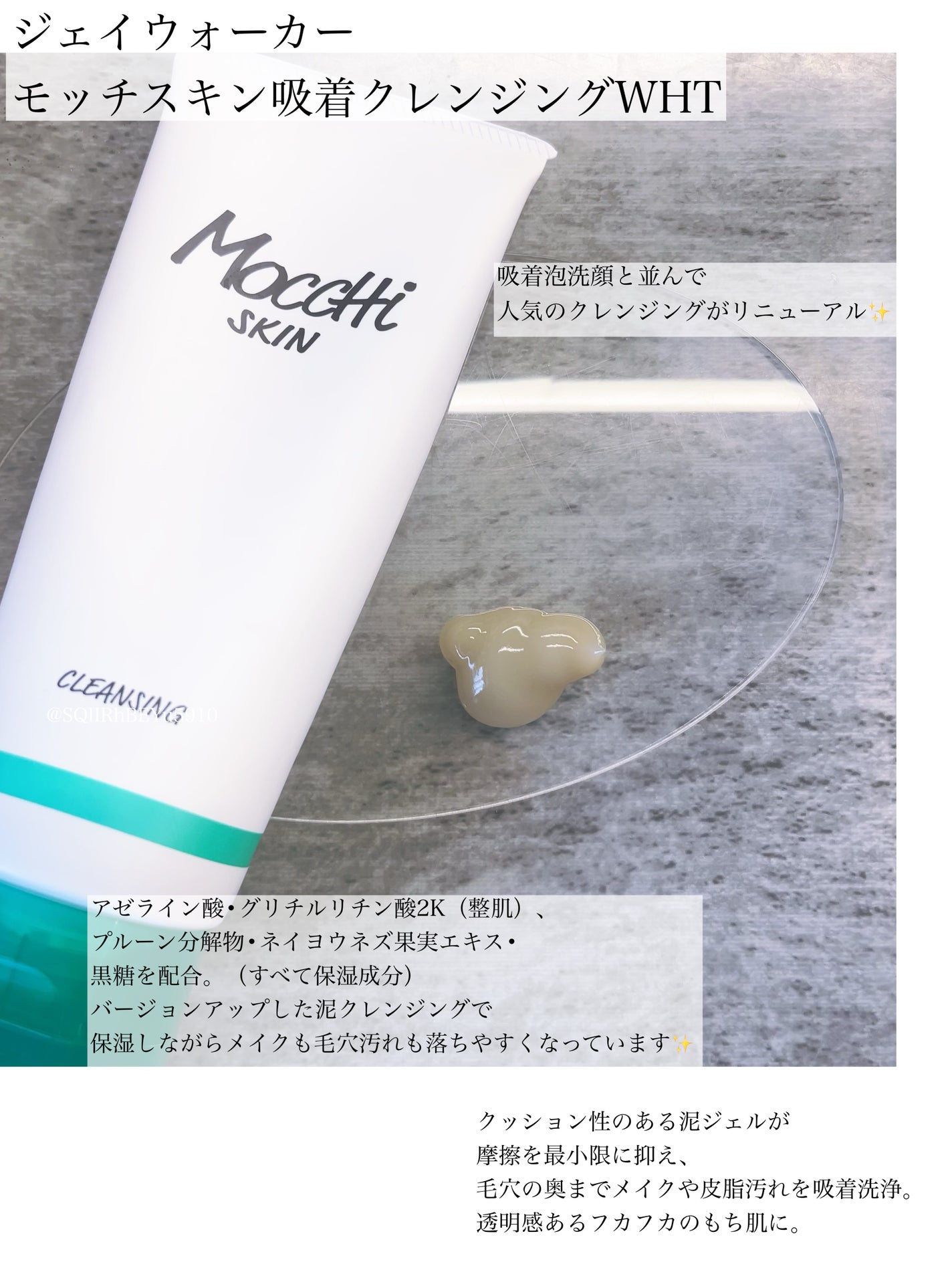 モッチスキン 吸着クレンジング WHT/MoccHi SKIN/クレンジングジェルを使ったクチコミ(1枚目)