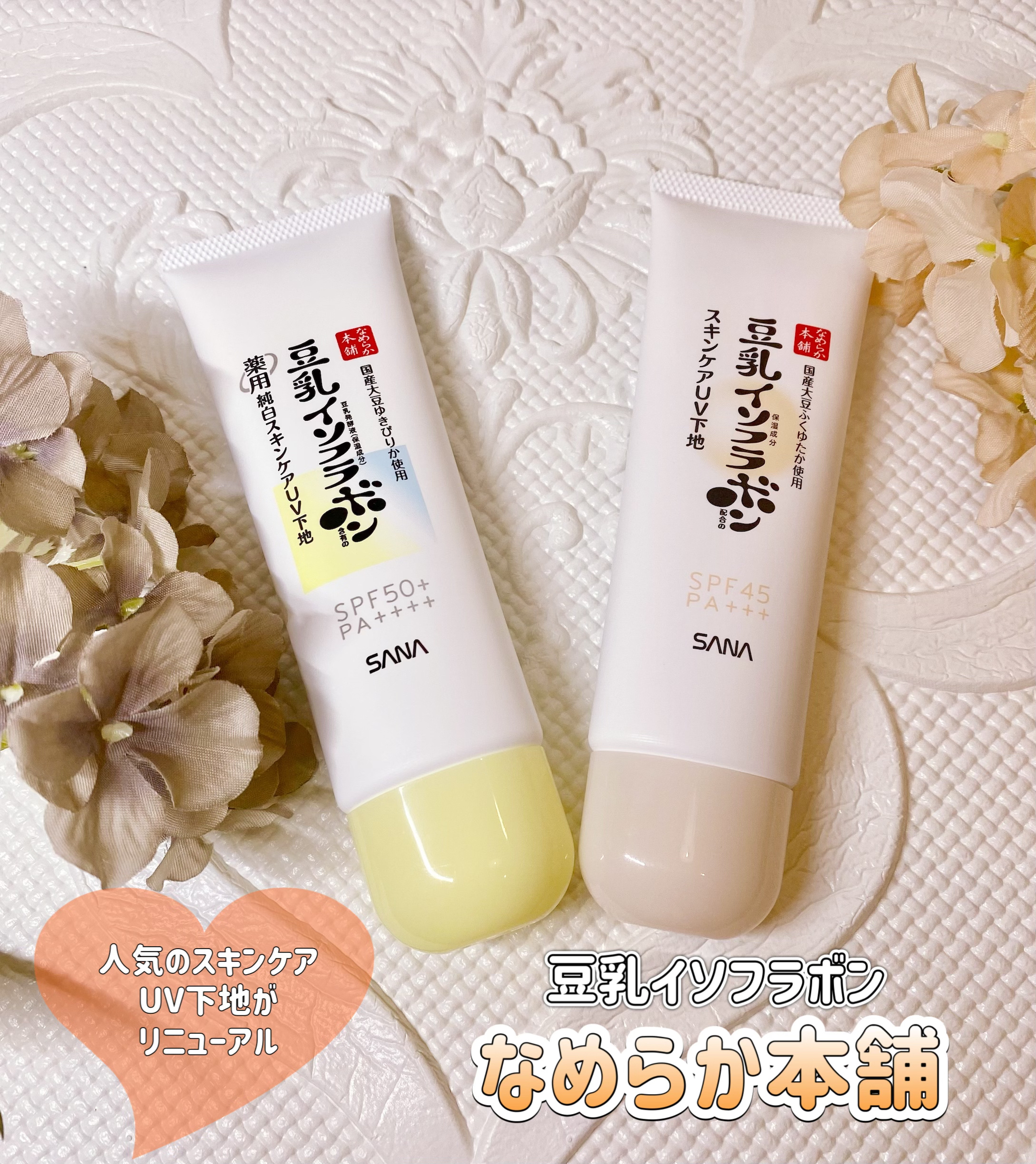 なめらか本舗 スキンケアUV下地 NC/なめらか本舗/化粧下地を使ったクチコミ（1枚目）