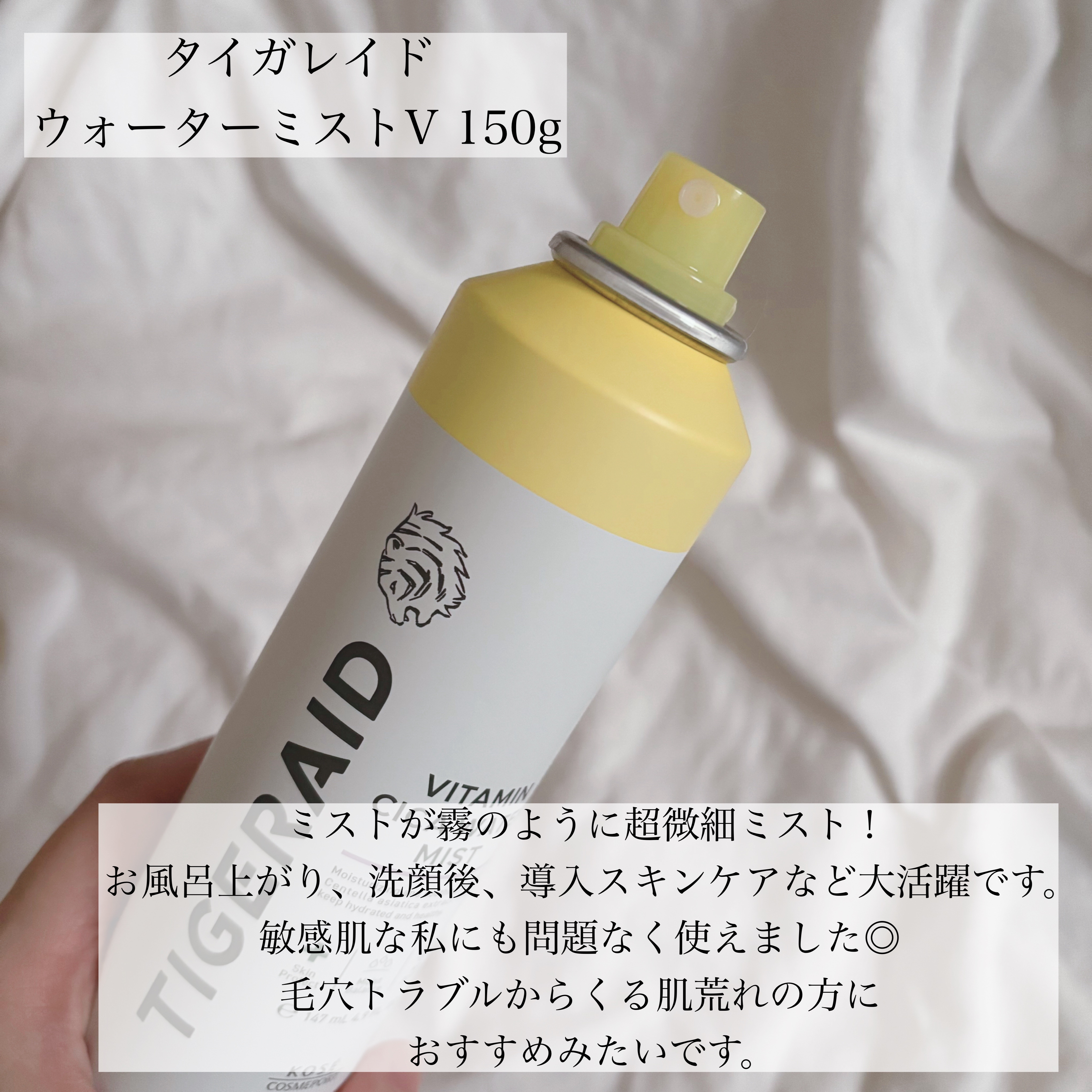 タイガレイド ウォーターミスト Ⅴ/タイガレイド/ミスト状化粧水を使ったクチコミ（2枚目）