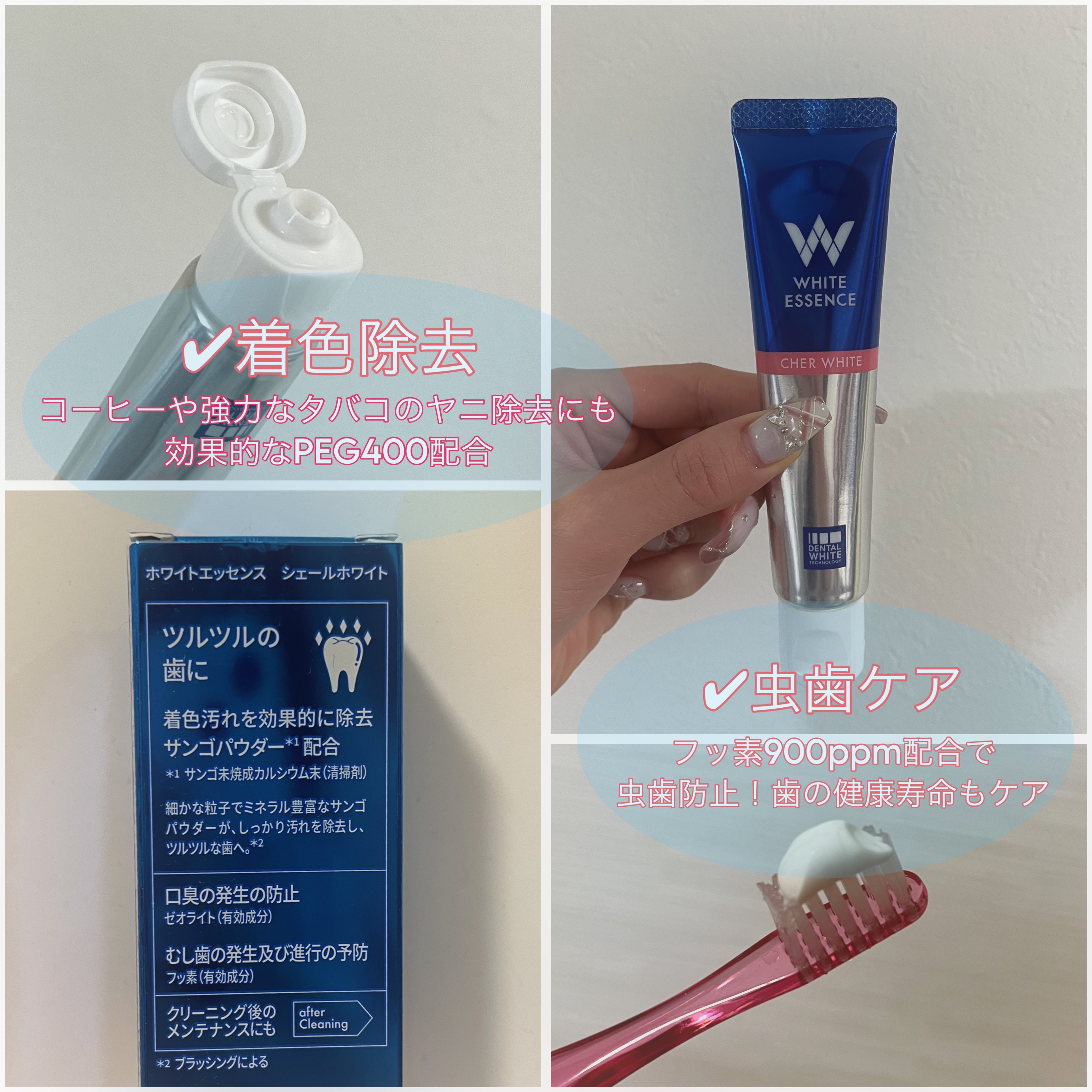 シェールホワイト/ホワイトエッセンス/歯磨き粉を使ったクチコミ（2枚目）